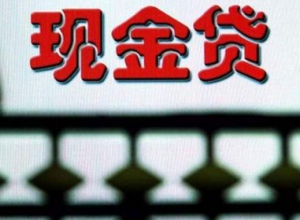 易鑫车贷母公司拟11月16日上市 募资68亿港元